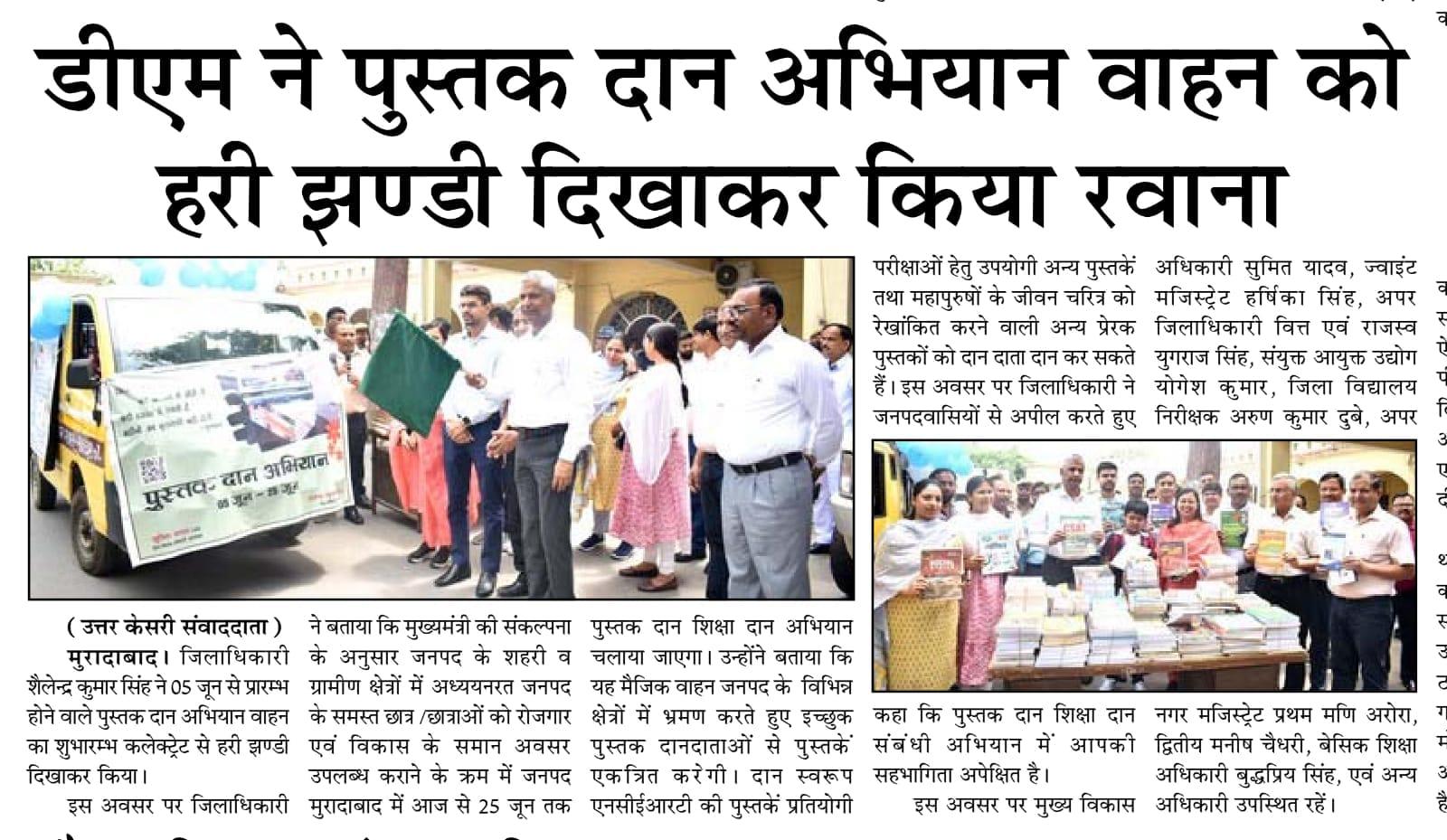 Pustak Daan Campaign